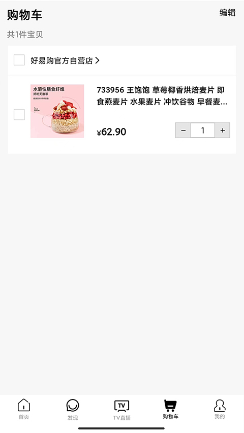 好易购商城免费版图4