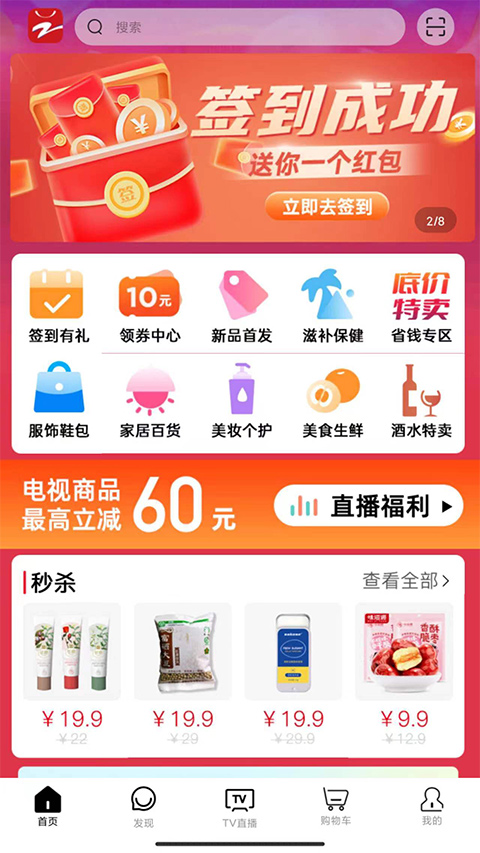 好易购商城免费版图1