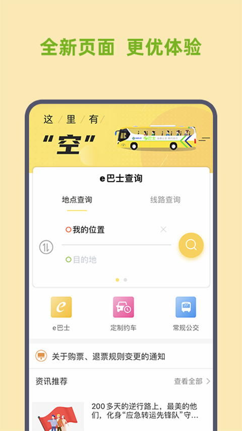 深圳e巴士线路查询图2