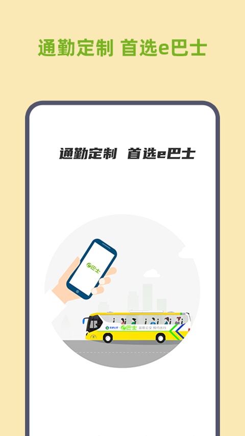 深圳e巴士线路查询图3