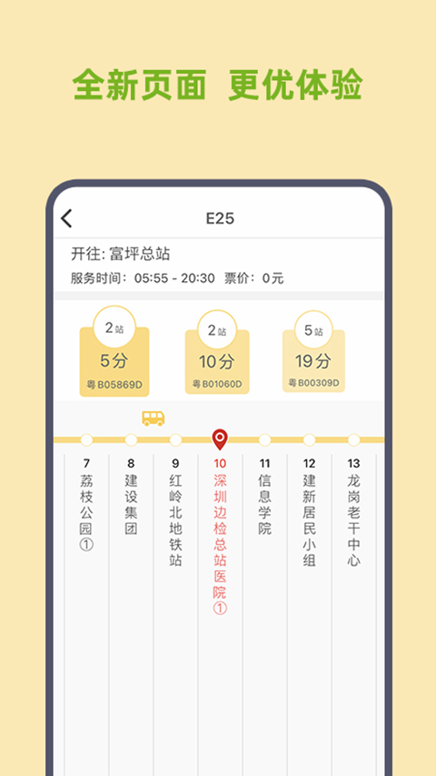 深圳e巴士线路查询图4