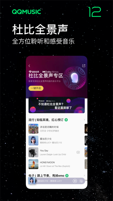 qq音乐flyme版图3