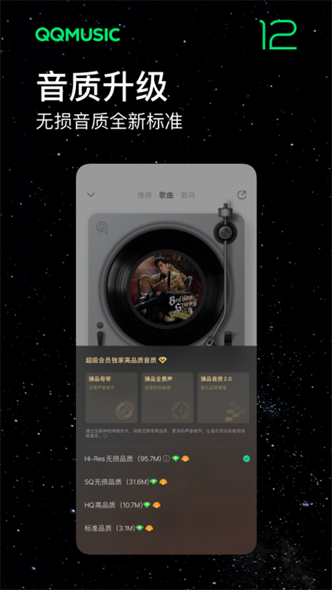 qq音乐flyme版图4