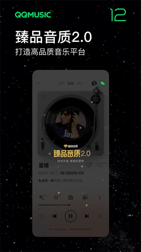 qq音乐flyme版图2