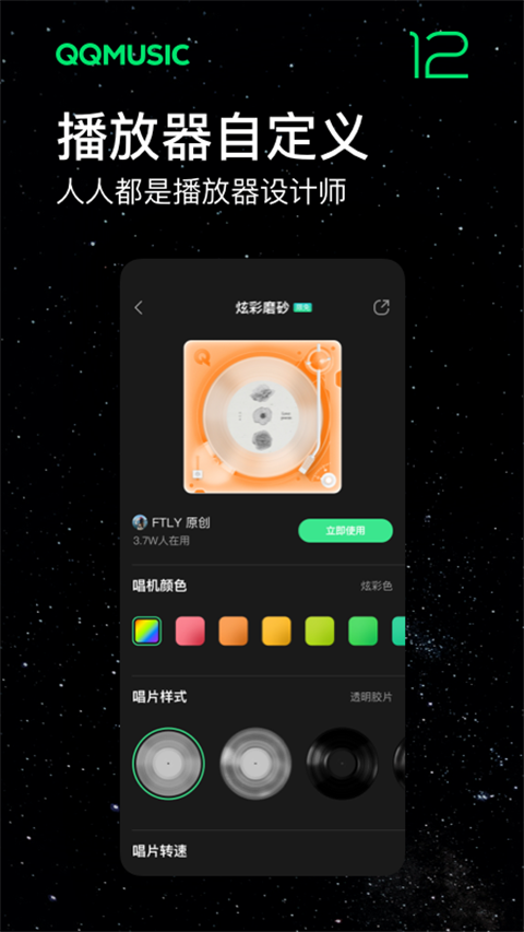 qq音乐flyme版图1