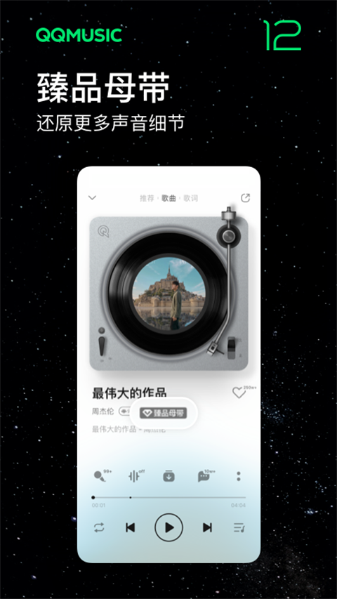 qq音乐flyme版图5