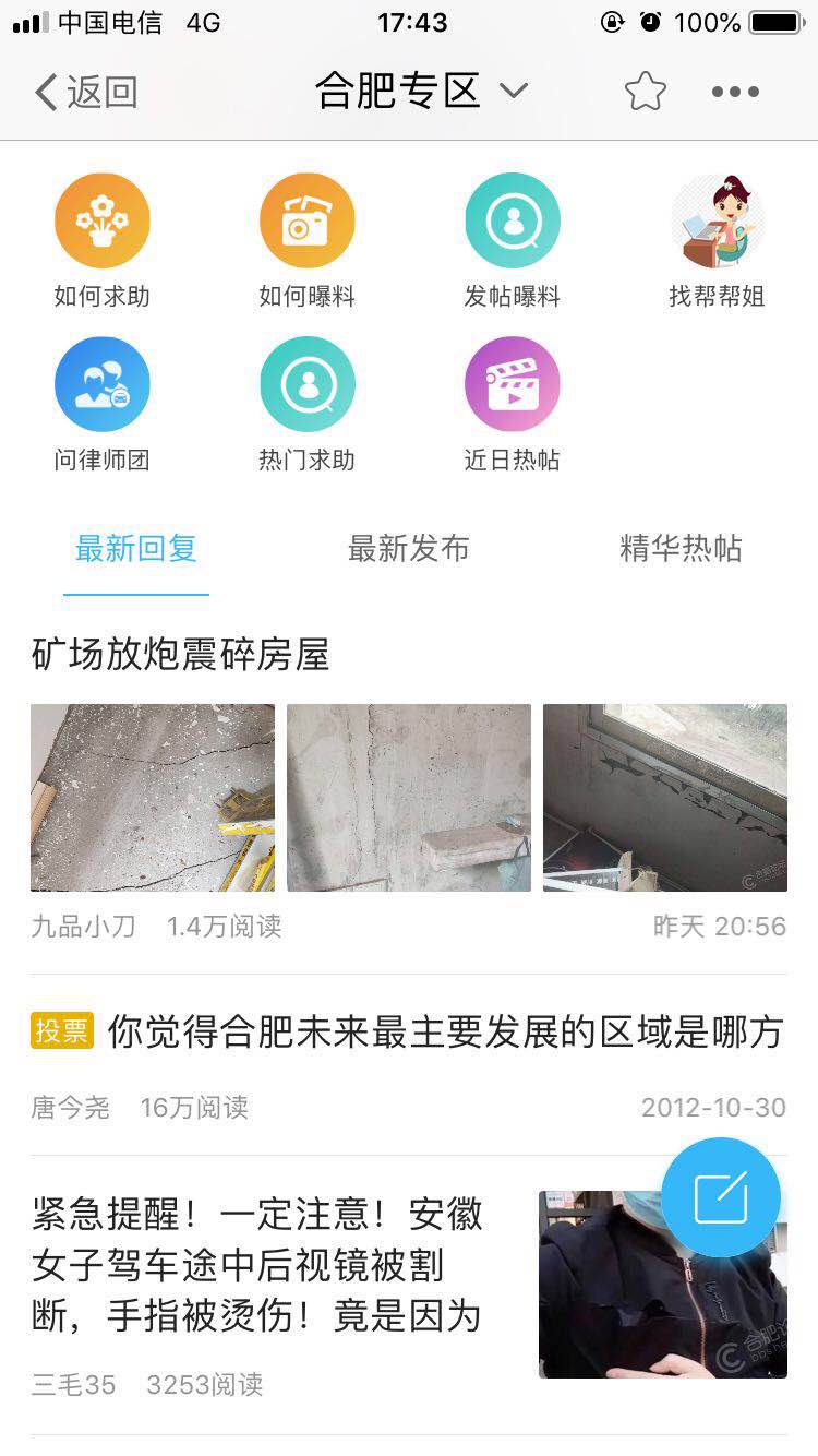 合肥论坛网图2