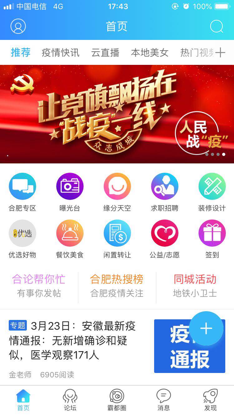 合肥论坛网图1