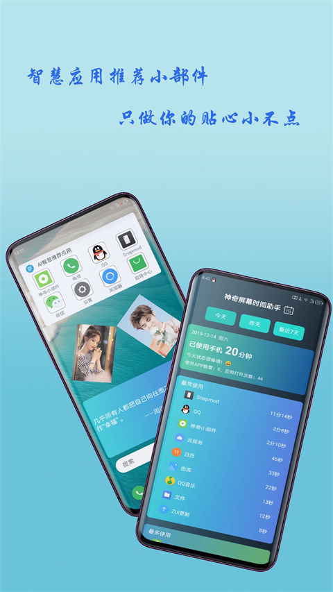 神奇小部件图5