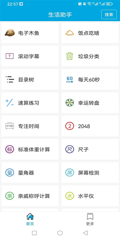 生活助手图3