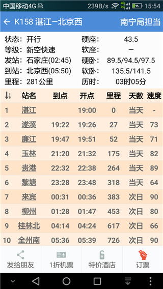 盛名时刻表图5