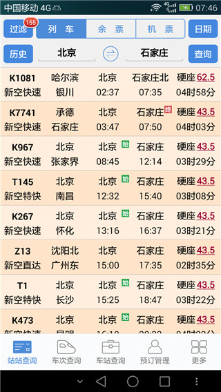 盛名时刻表图4