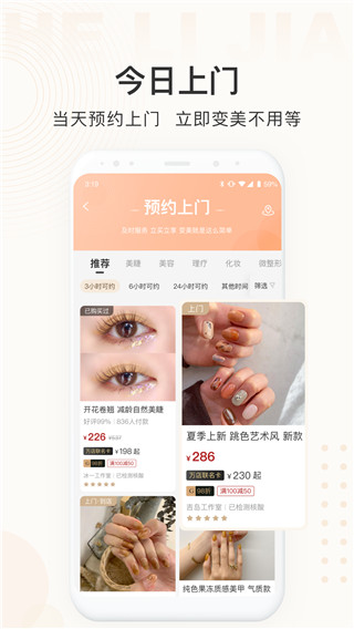河狸家手机客户端图1