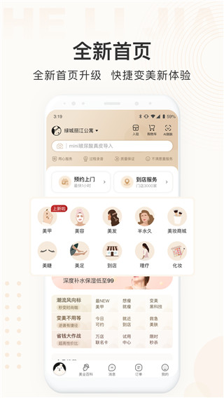 河狸家手机客户端图5