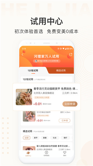 河狸家手机客户端图4
