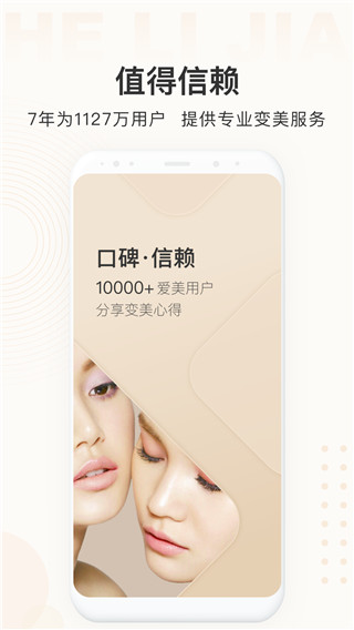 河狸家手机客户端图3