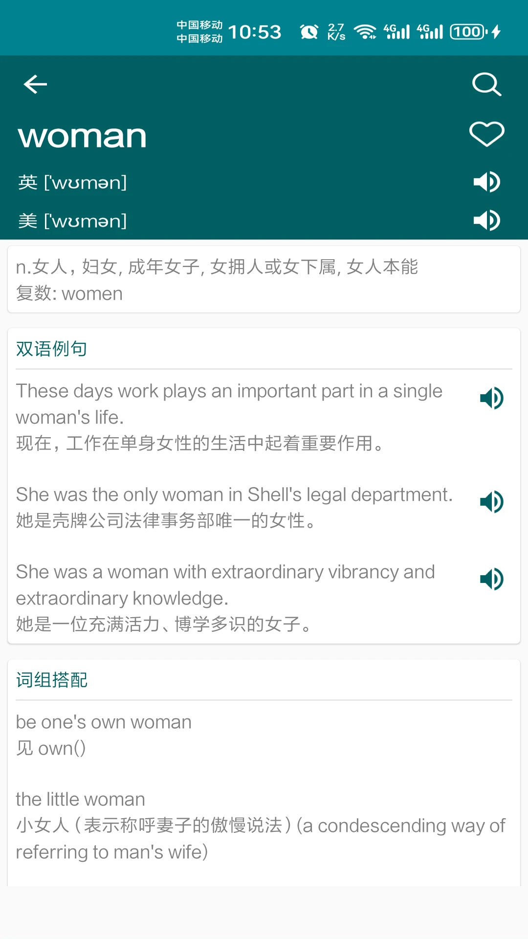 英语翻译官客户端图3