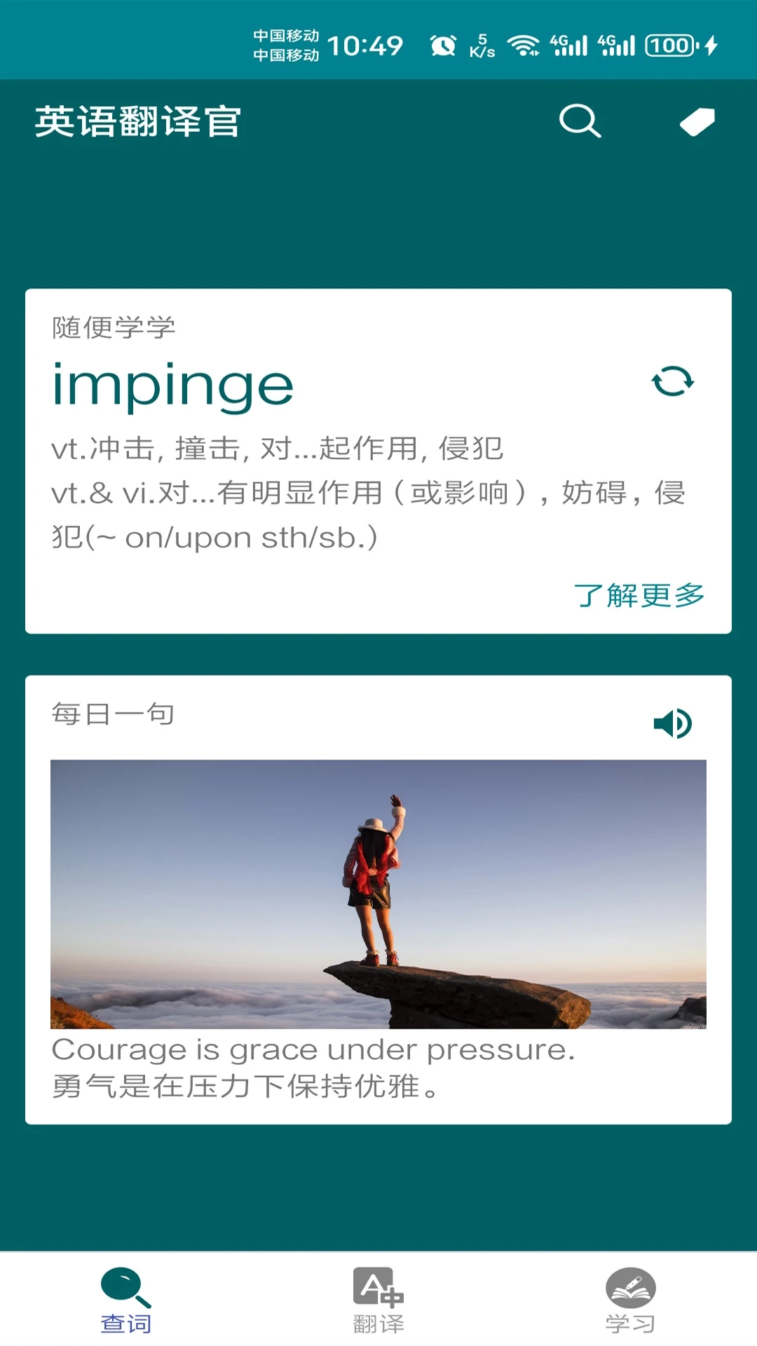 英语翻译官客户端图4