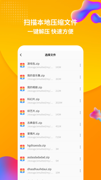 rar解压缩工具图4