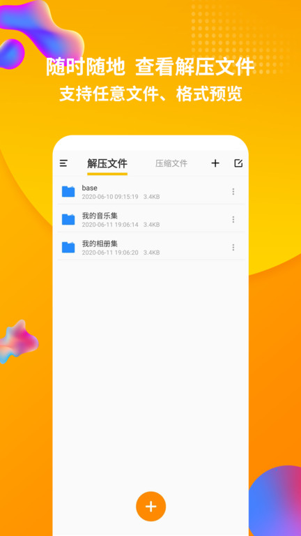 rar解压缩工具图2