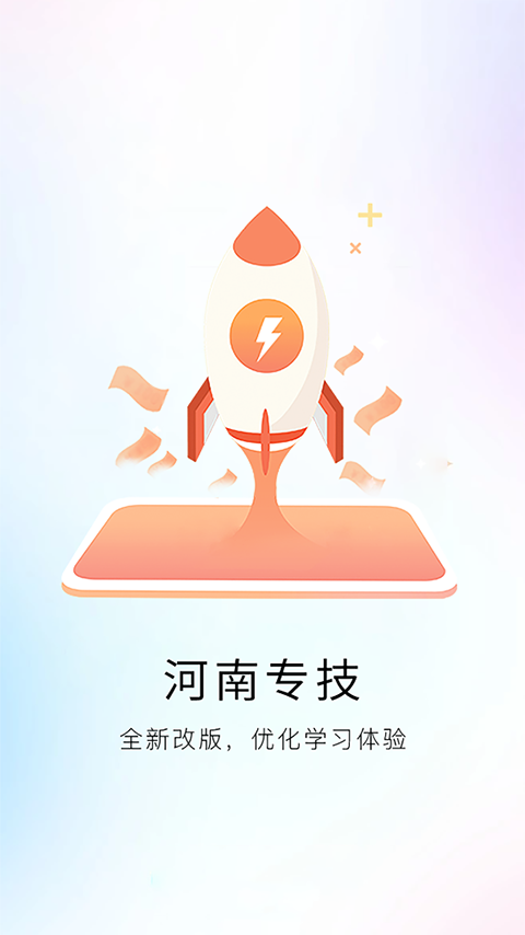 河南专技在线继续教育平台图1