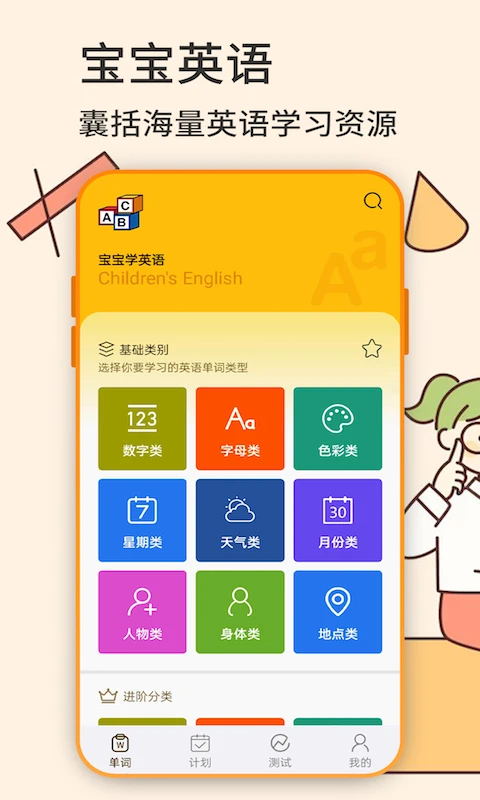 英语学习机图1