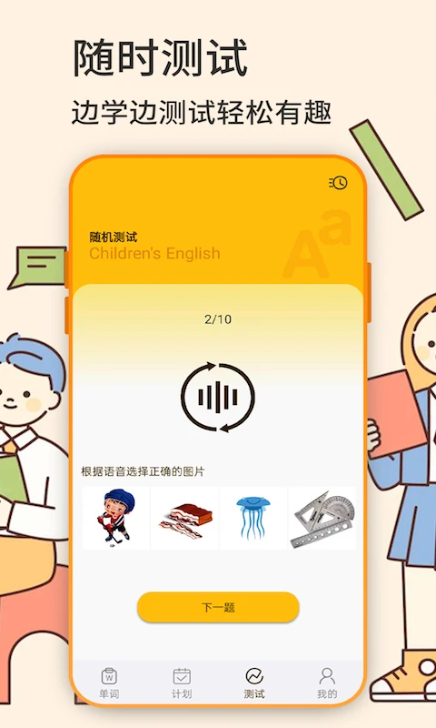 英语学习机图2