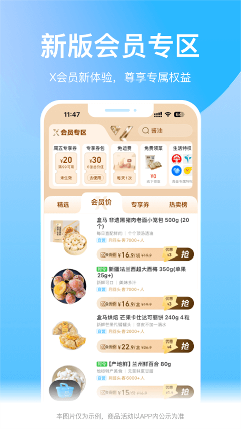 盒马鲜生超市(盒马)图1