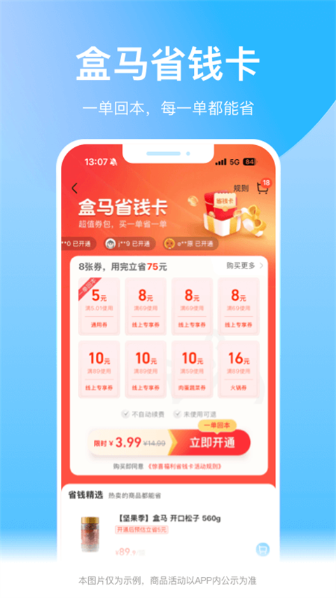 盒马鲜生超市(盒马)图2