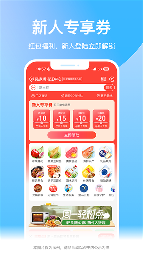 盒马鲜生超市(盒马)图3