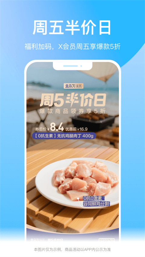 盒马鲜生超市(盒马)图4