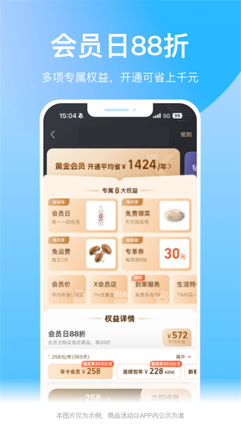 盒马鲜生超市(盒马)图5