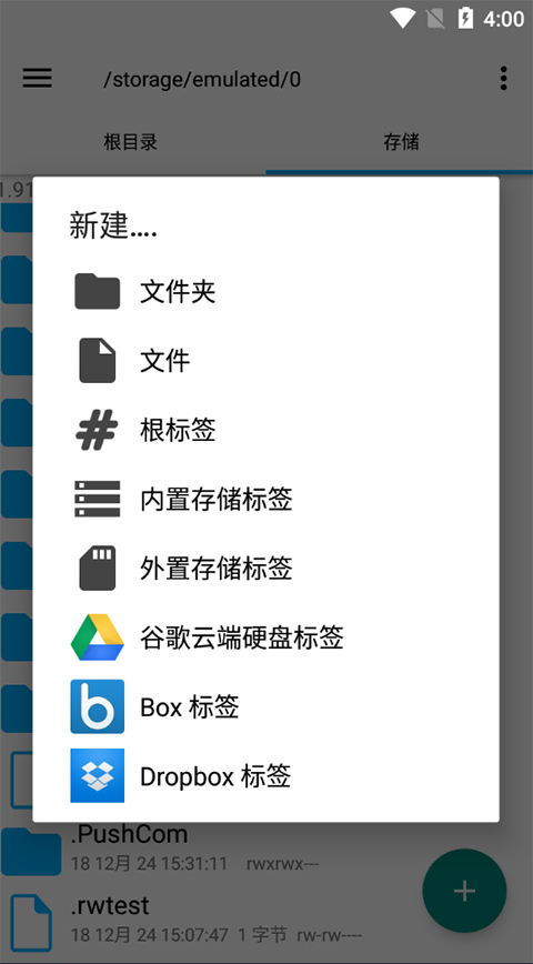 root explorer中文版图4