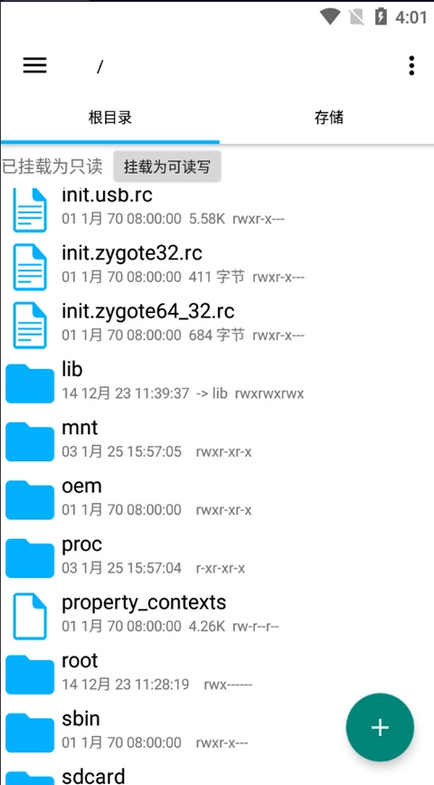 root explorer中文版图1