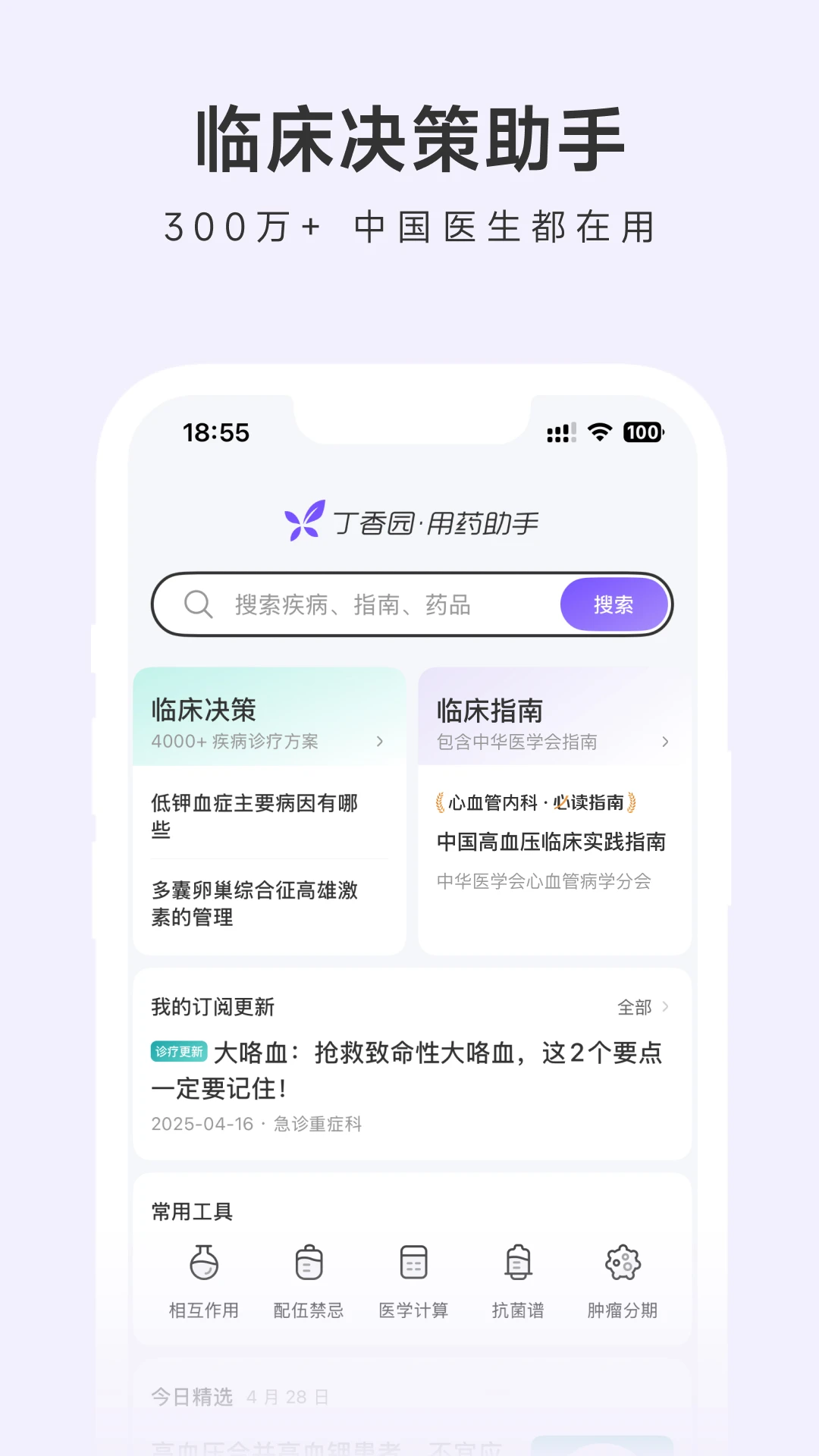 用药助手图4