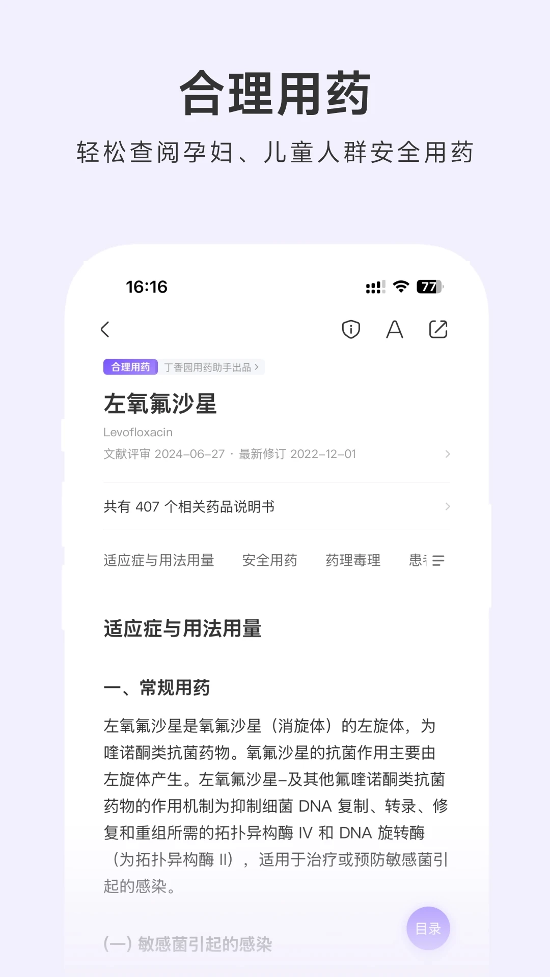 用药助手图2