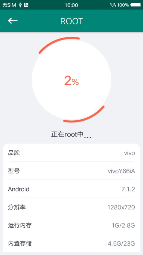 root大师最新版图3