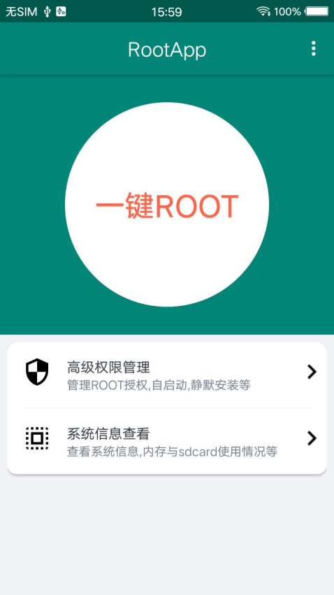 root大师最新版图2