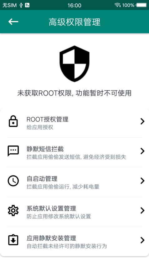 root大师最新版图4