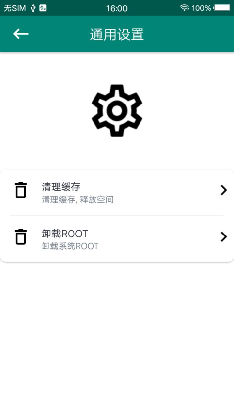 root大师最新版图1