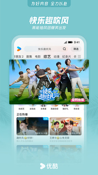 优酷视频2026最新版图2