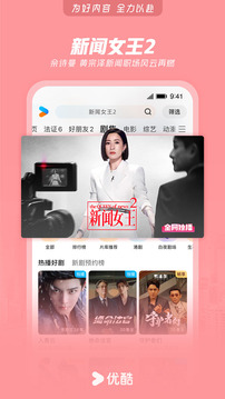 优酷视频2026最新版图1