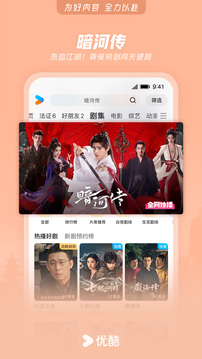 优酷视频2026最新版图5