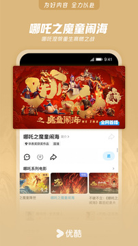 优酷视频2026最新版图4