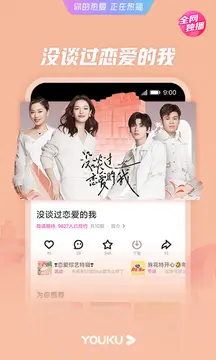 优酷视频2026最新版图7