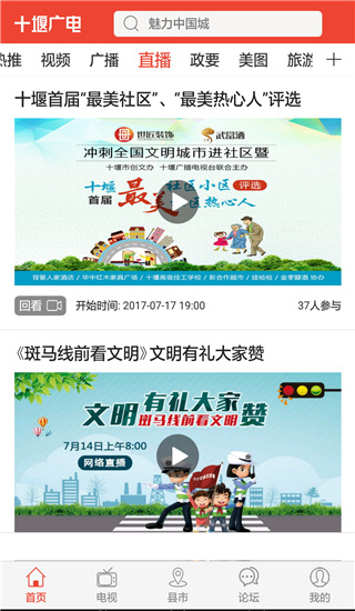 十堰广电图1