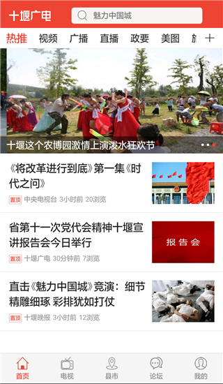 十堰广电图3