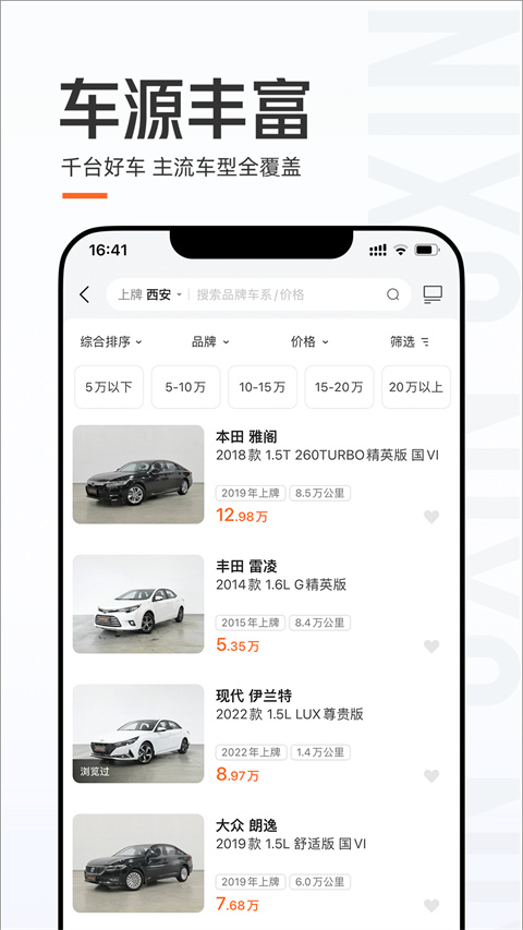 优信二手车直卖网卖车平台图4
