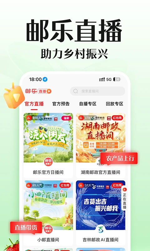 邮乐网购物平台最新版图2