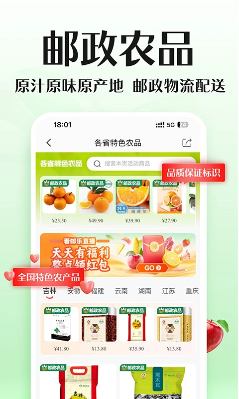 邮乐网购物平台最新版图3
